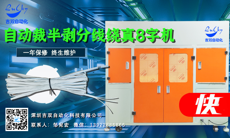 吉雙-自動裁半剝分線繞真8字機-顯示屏尺寸.jpg