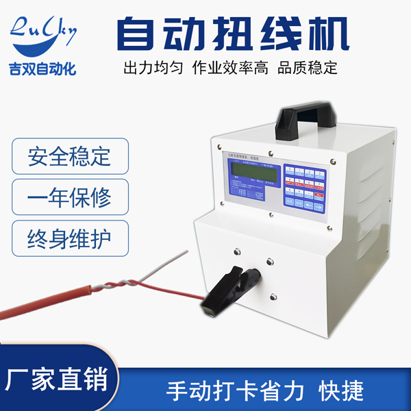 半自動扭花機
