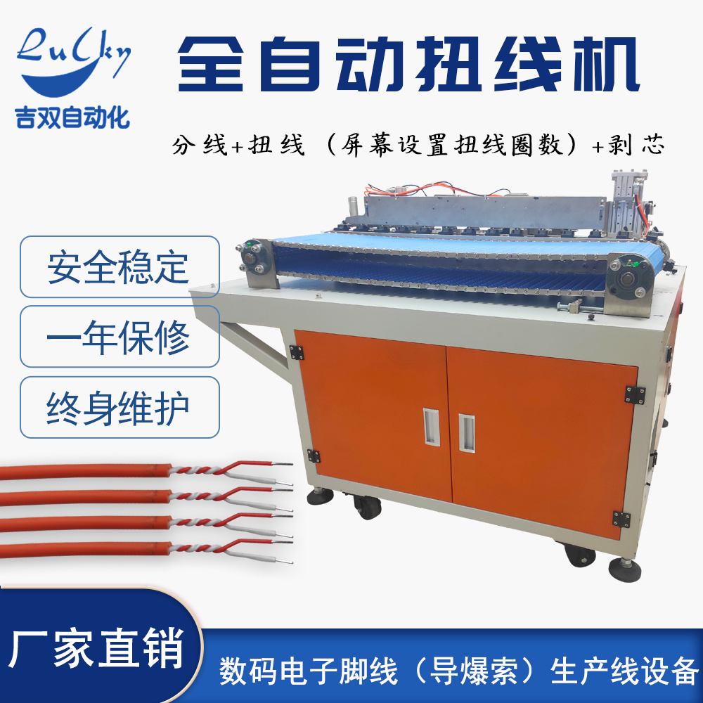 全自動扭花機