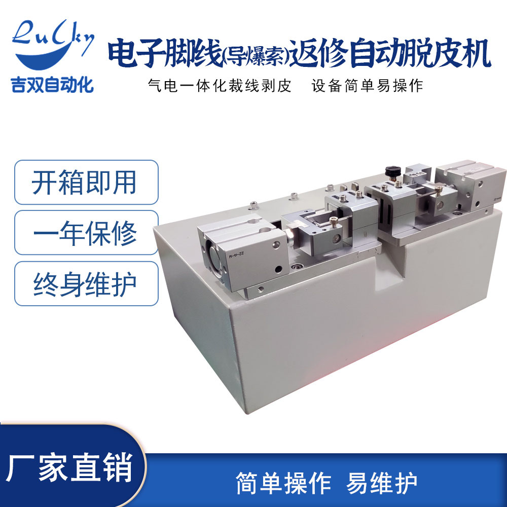 返修線機