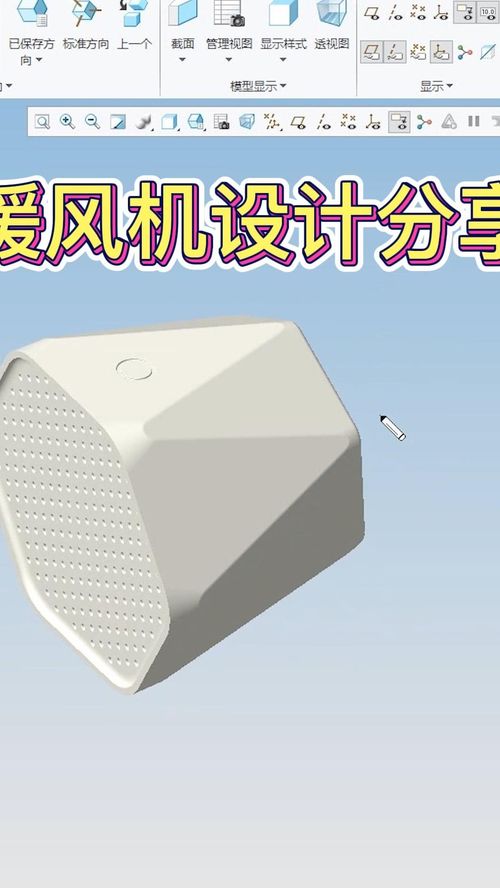 Creo暖風(fēng)機(jī)建模設(shè)計全流程分享 從概念到成品的工業(yè)設(shè)計實踐