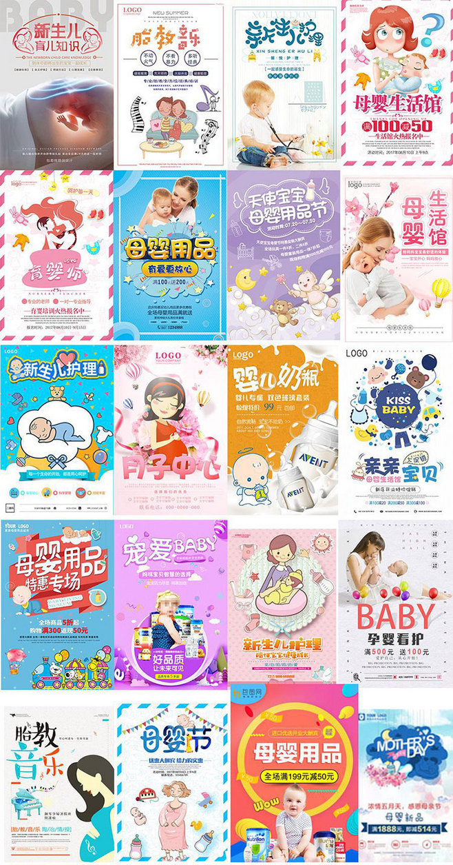 母嬰用品促銷開業(yè)活動